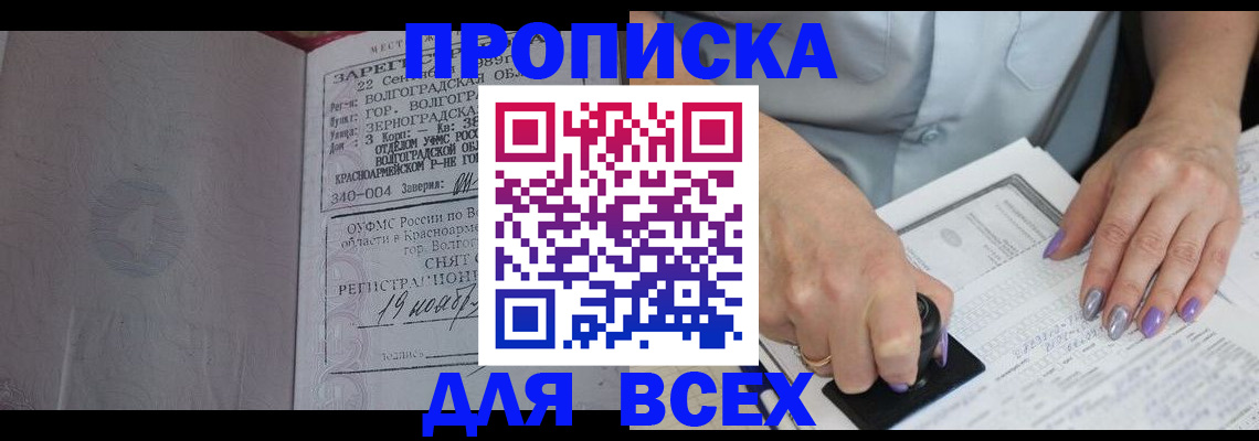 прописка ребенка в Полярном