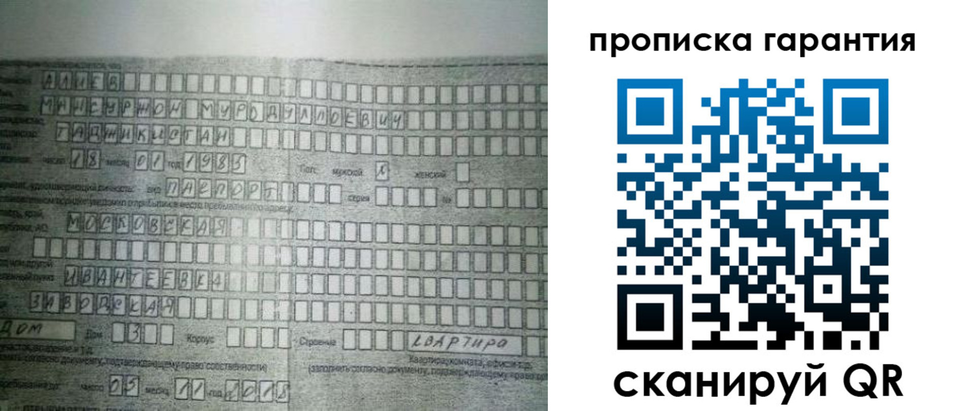 прописка для работы в Полярном
