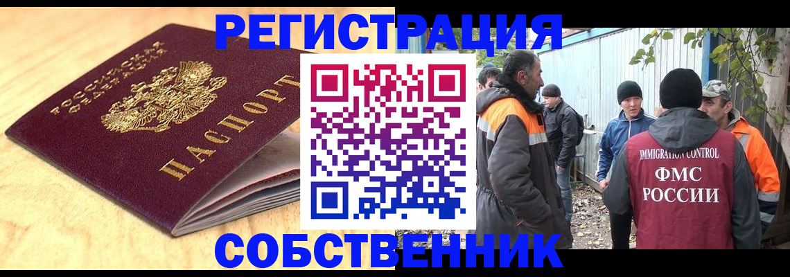 прописка штамп в Полярном