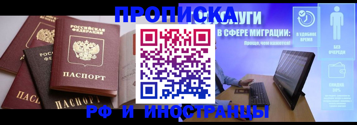 прописка для военкомата в Полярном