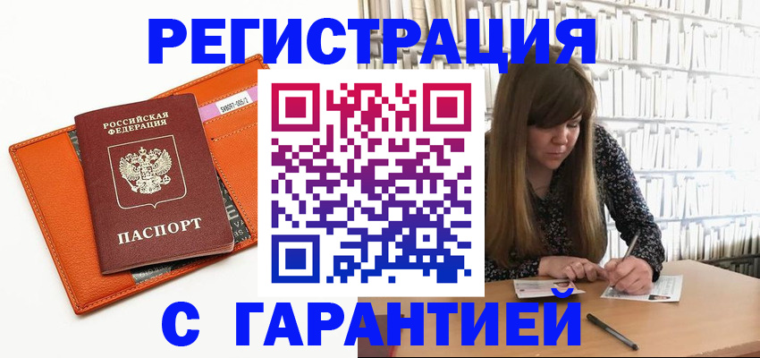 регистрация в Полярном