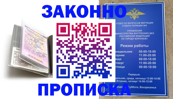 прописка регистрация в Полярном