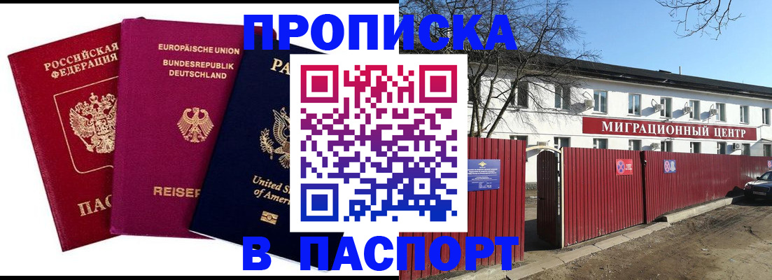прописка в квартире в Полярном