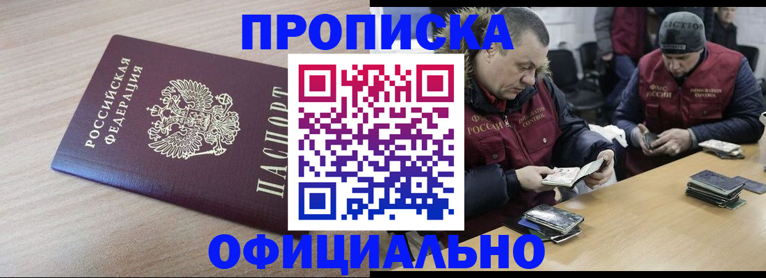 прописка паспорт в Полярном